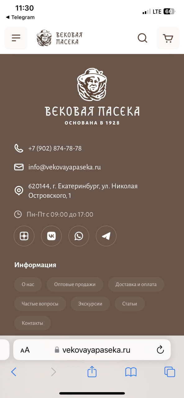 Футер сайта
