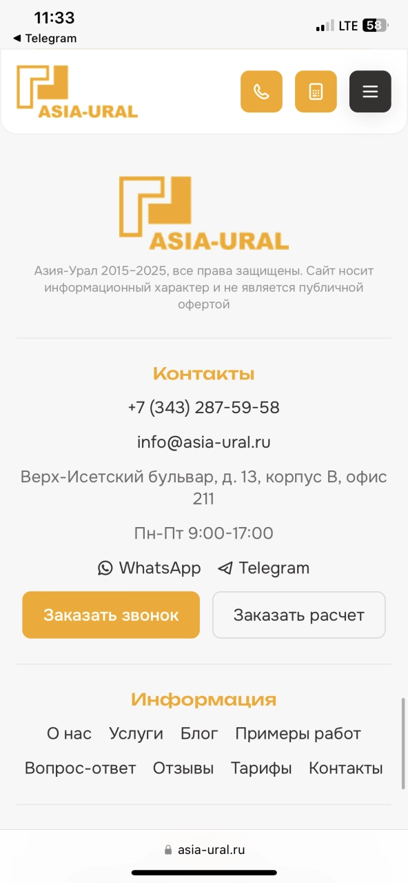 Футер сайта