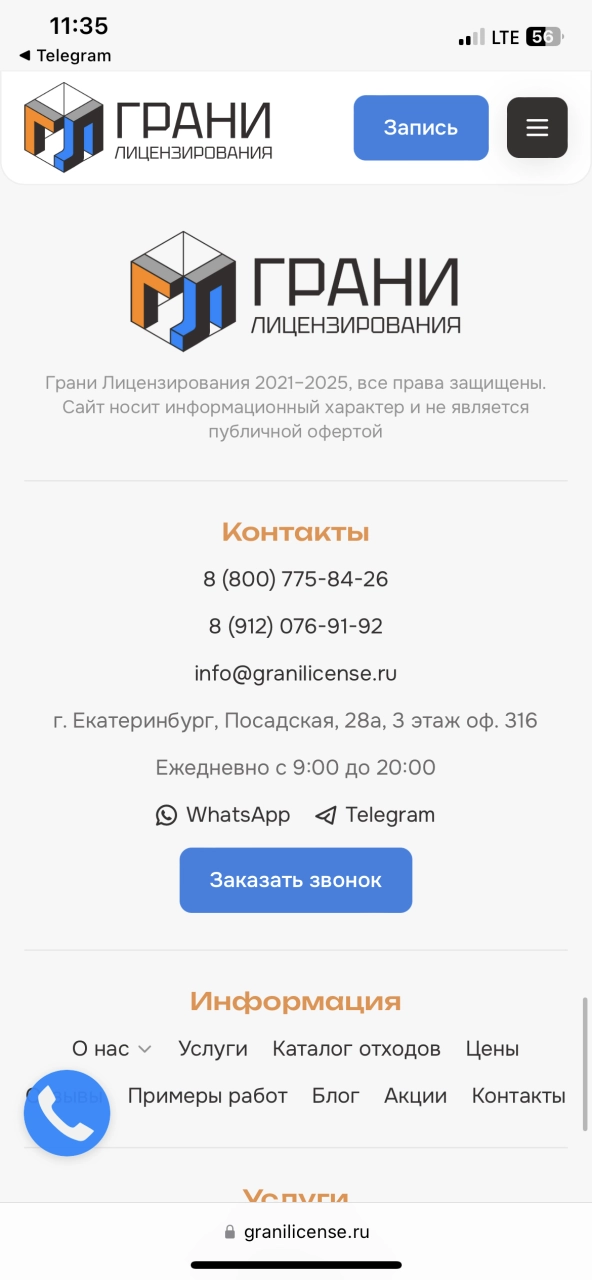 Футер сайта