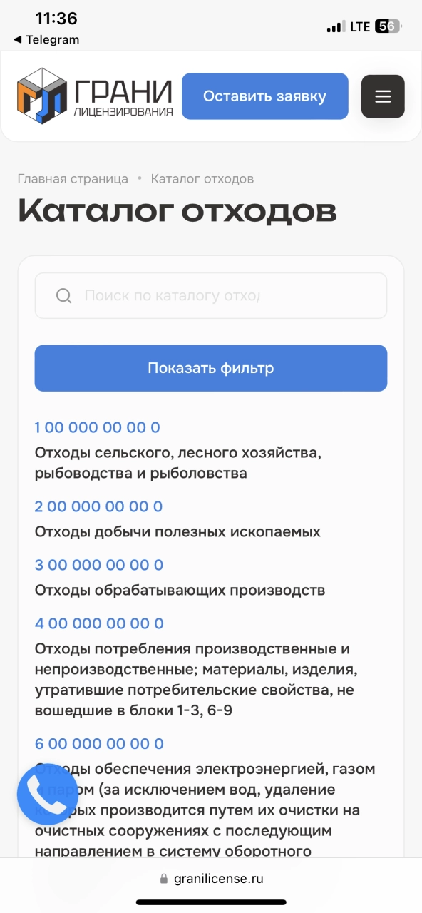 Каталог отходов