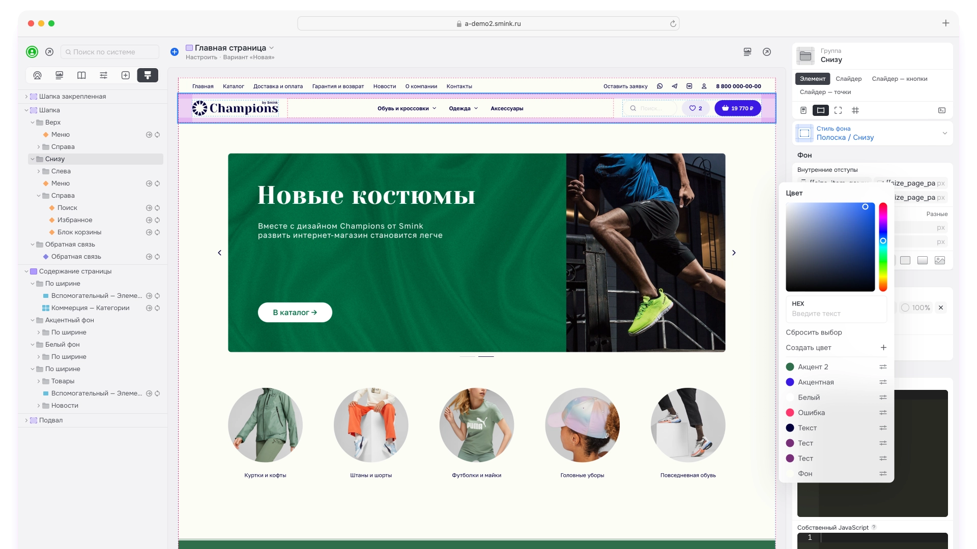 Конструктор дизайна сайта Smink