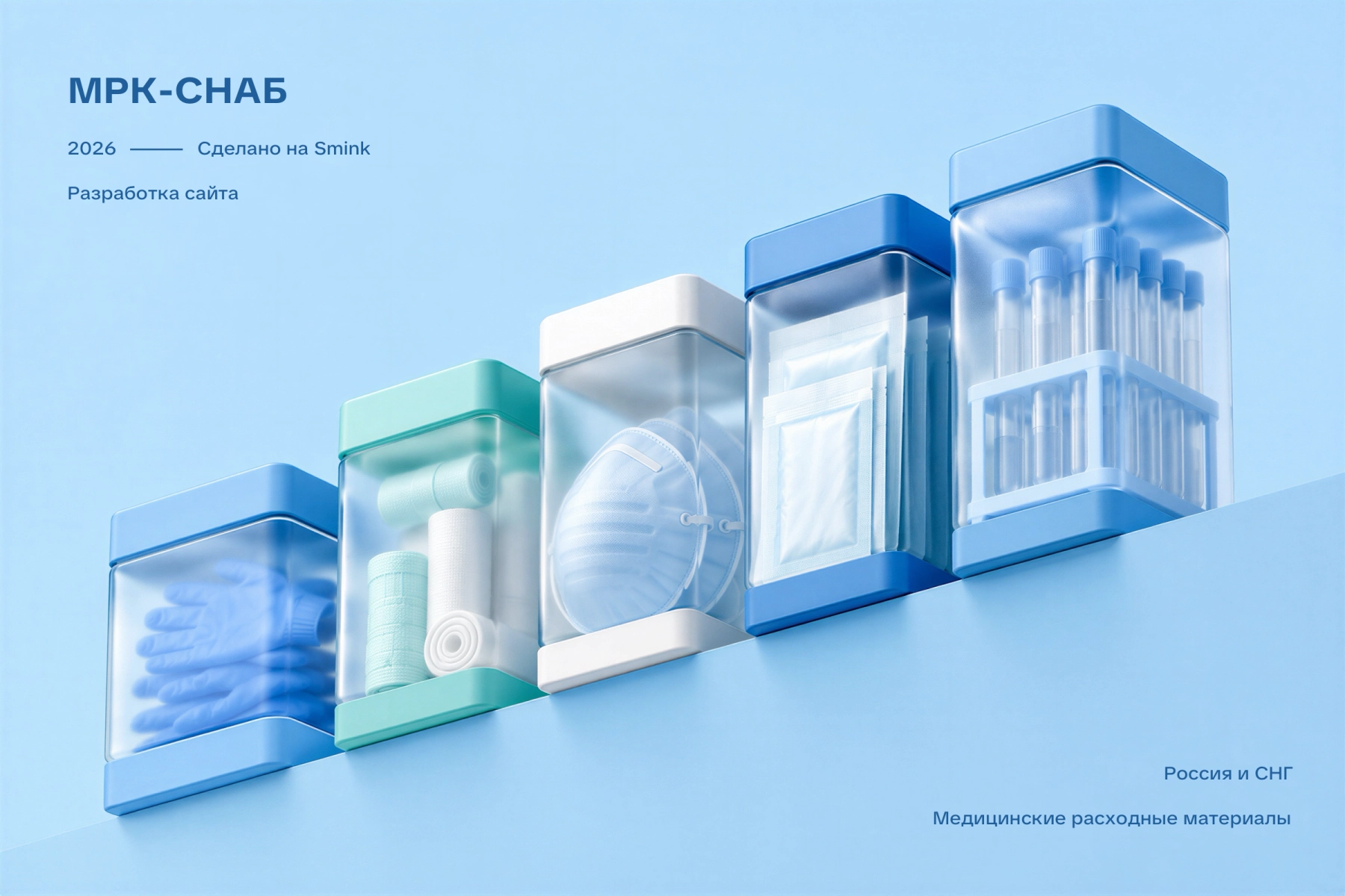 Разработка интернет-магазина медицинских изделий МРК-СНАБ