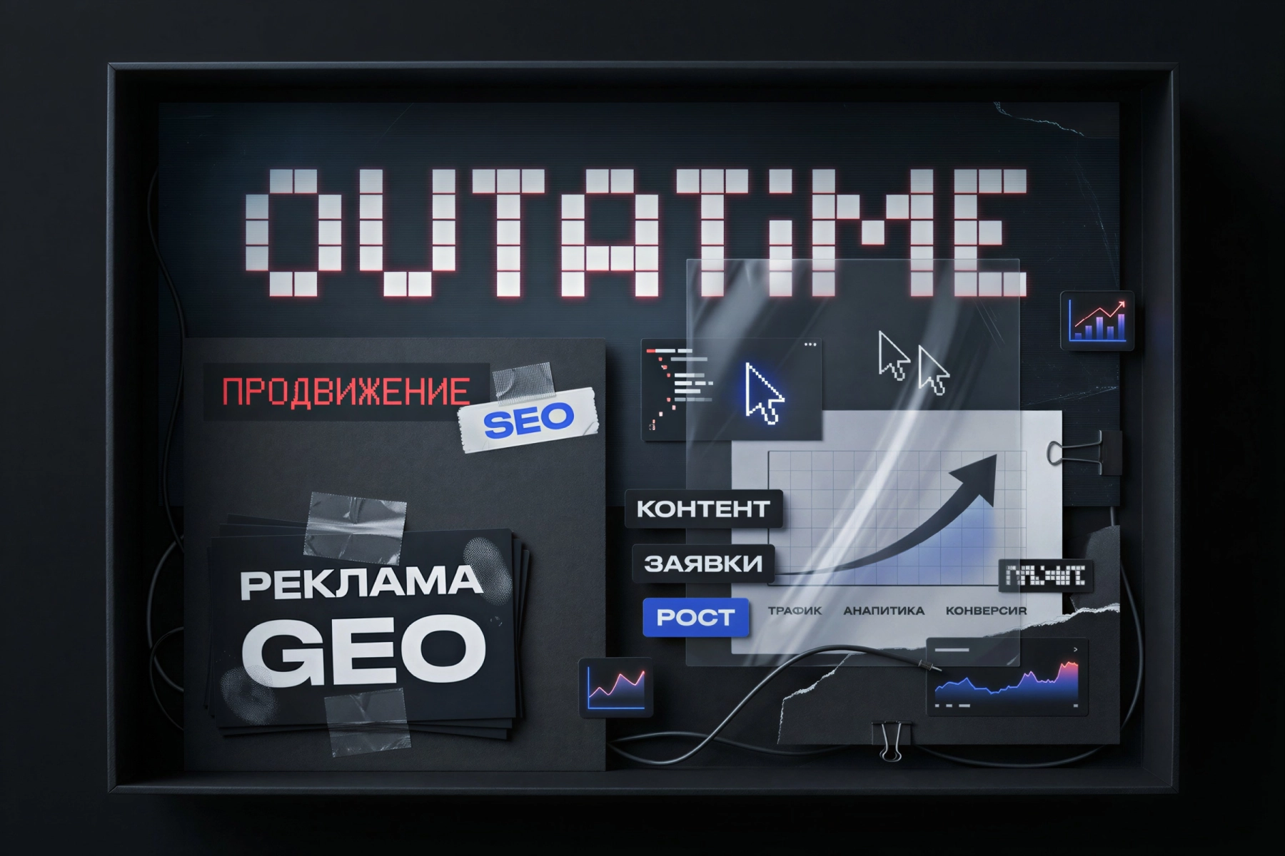 Разработка сайта SEO-студии «Outatime»