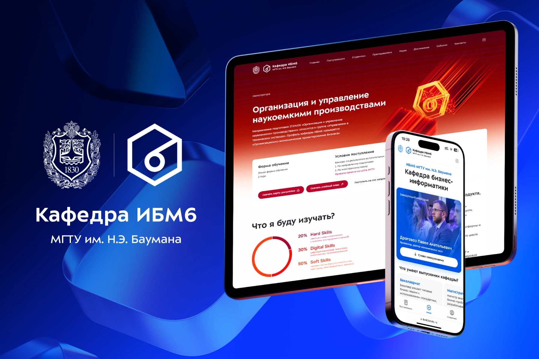 Сайт кафедры ИБМ6 «Бизнес-информатика» МГТУ им. Н.Э. Баумана