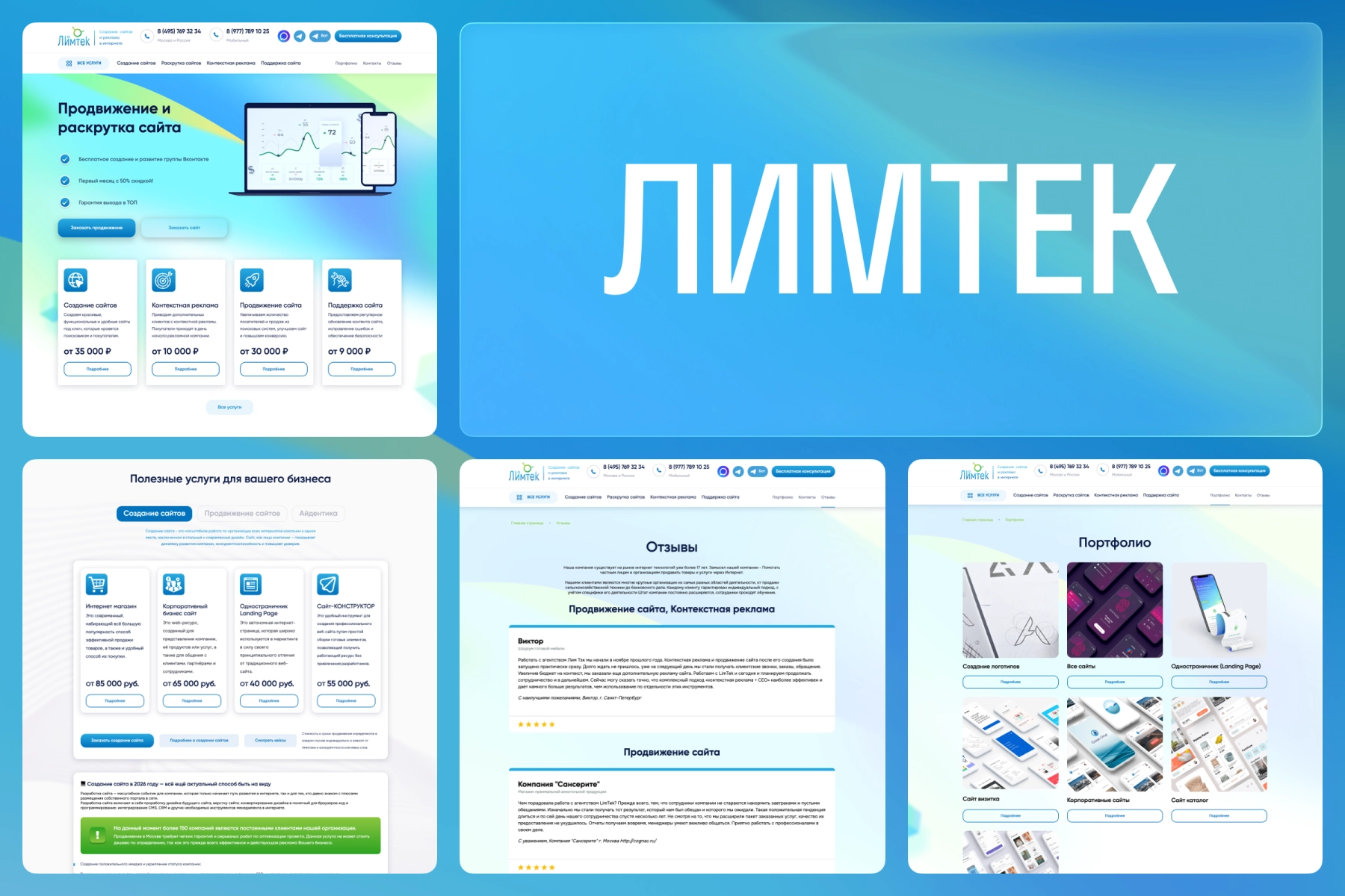 Сайт веб-студии «Limtek»