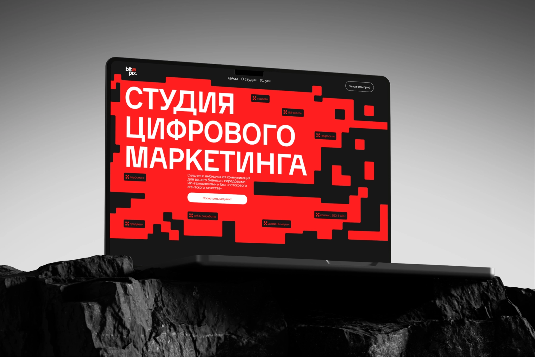 Разработка сайта для студии цифрового маркетинга «bit&pix»