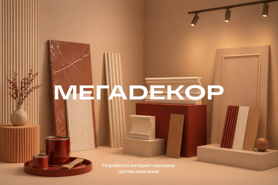 Группа компаний «Мегадекор»