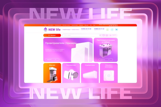 Климатическая техника для дома «New Life»