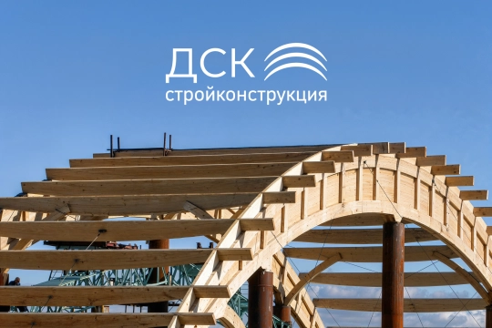 Производитель ДСК «Стройконструкция»