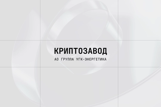 Корпоративный сайт для компании «Криптозавод»