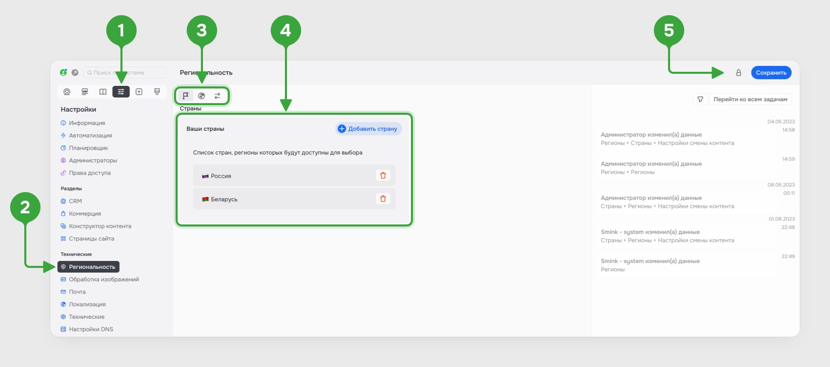 Настройка региональности