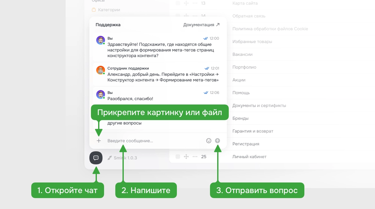 Поддержка Smink — база знаний Smink | ИТ-компания Сминк Поддержка Smink