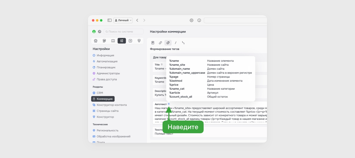 Метатеги страниц