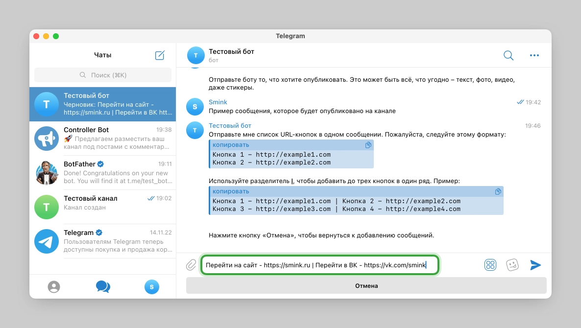 Кнопка со ссылкой в Telegram-канале — база знаний Smink | ИТ-компания Сминк Кнопка со ссылкой в Telegram-канале