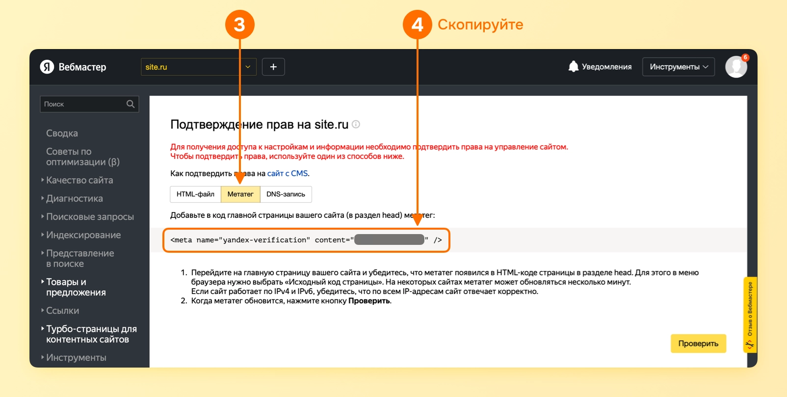 Подключение Яндекс Вебмастера — база знаний Smink | ИТ-компания Сминк Подключение Яндекс Вебмастера