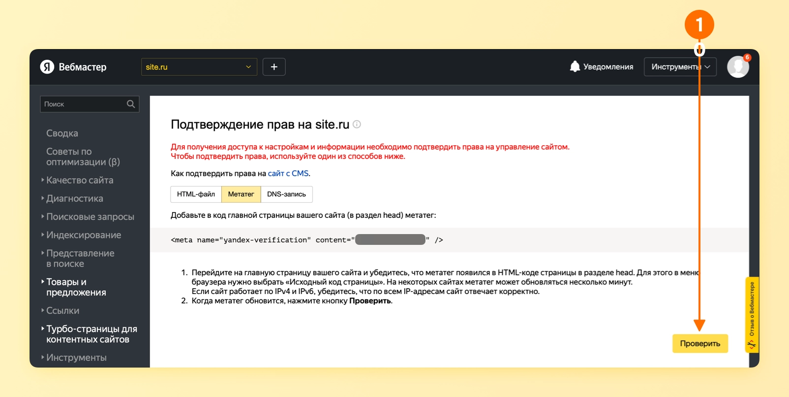 Подключение Яндекс Вебмастера — база знаний Smink | ИТ-компания Сминк Подключение Яндекс Вебмастера
