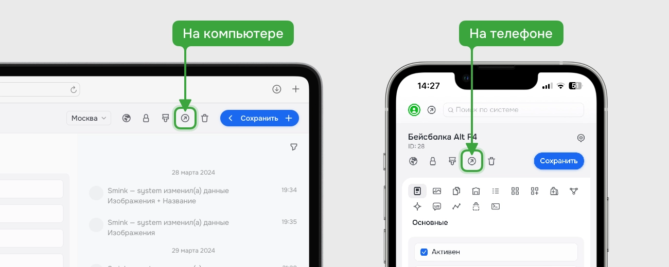 Способы перехода на сайт — база знаний Smink | ИТ-компания Сминк Способы перехода на сайт