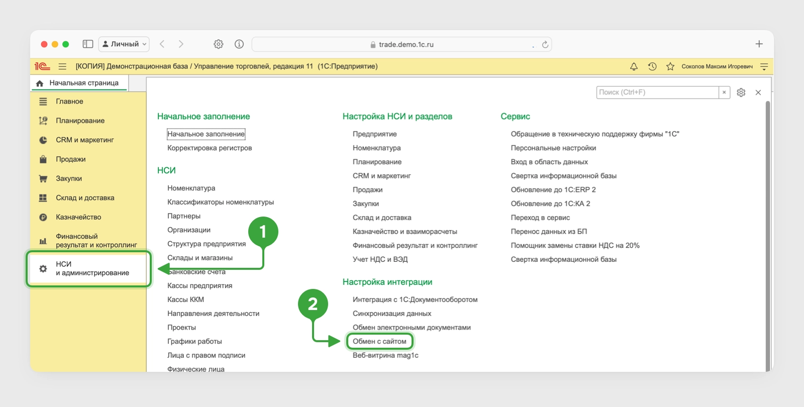 Интеграция 1С Управление торговлей — база знаний Smink | ИТ-компания Сминк Интеграция 1С Управление торговлей