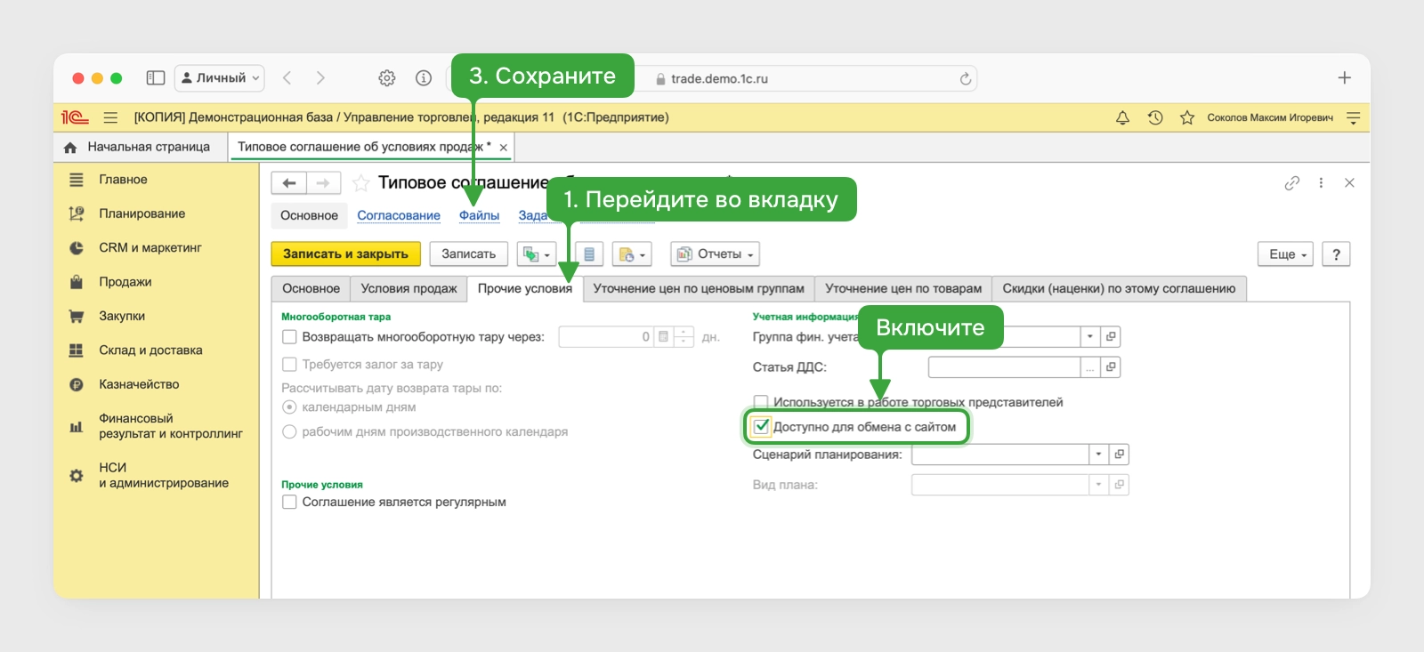 Интеграция 1С Управление торговлей — база знаний Smink | ИТ-компания Сминк Интеграция 1С Управление торговлей