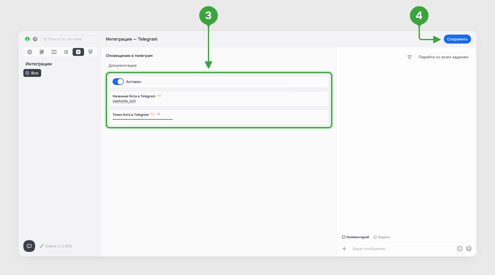 Интеграция Telegram