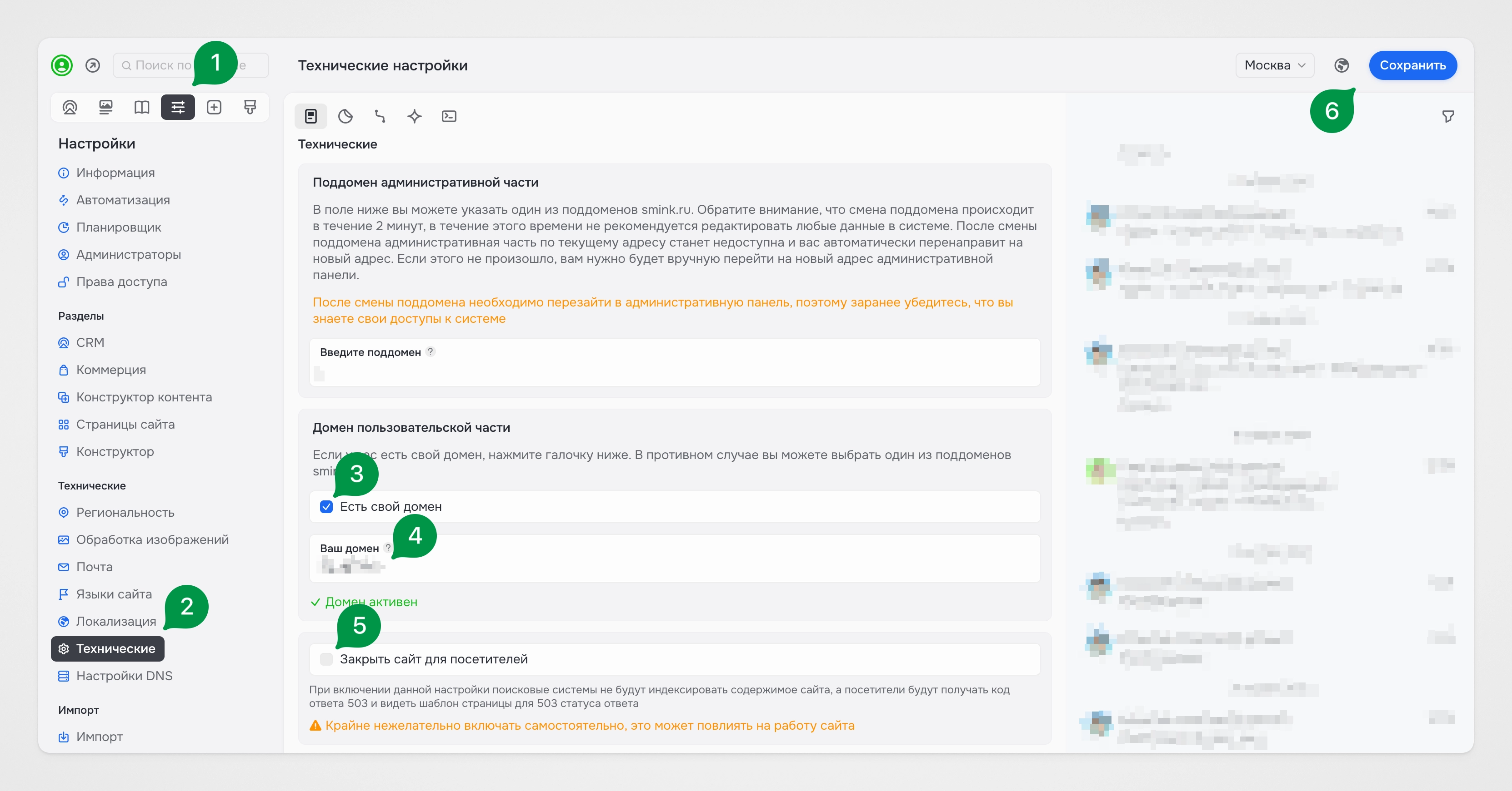 Подключение домена