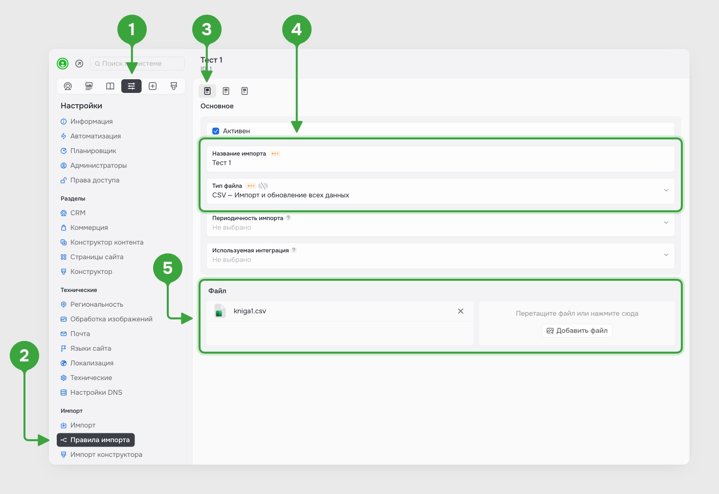 Обновление товаров через импорт