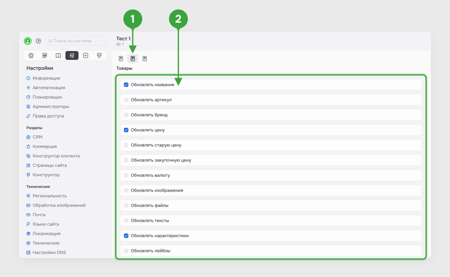 Обновление товаров через импорт
