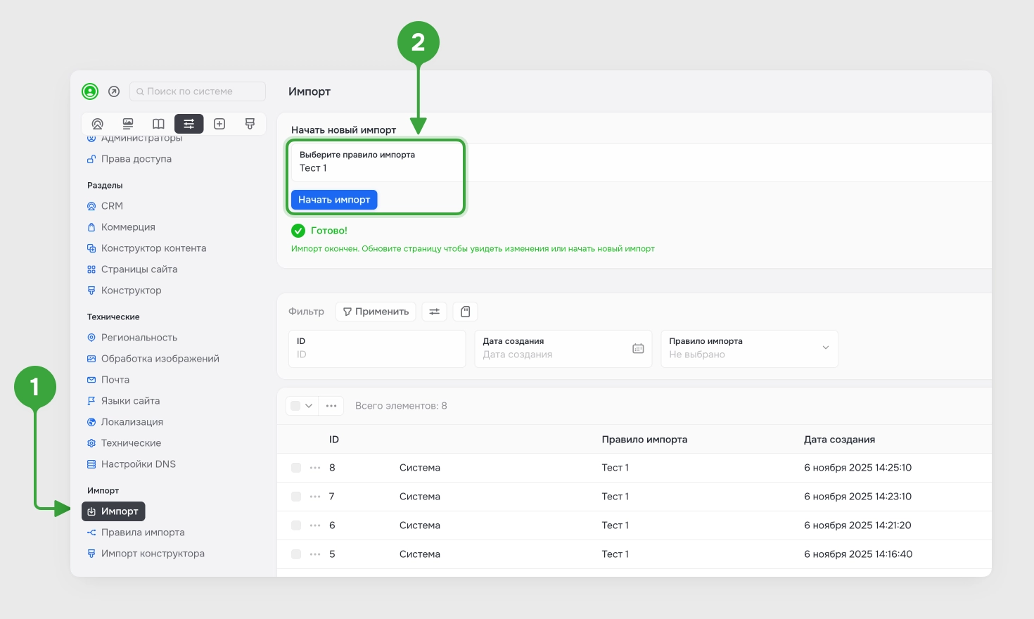 Обновление товаров через импорт