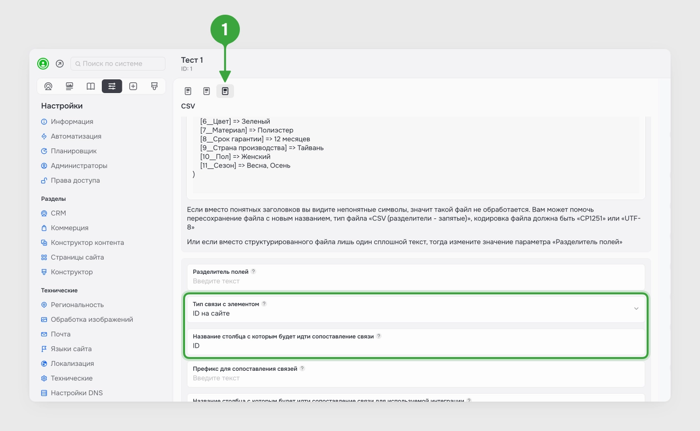 Обновление товаров через импорт