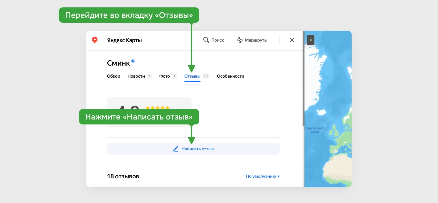 Как оставить отзыв в Яндекс браузере и на Яндекс картах